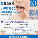 日本🇯🇵口腔黏膜修復軟膏 2g